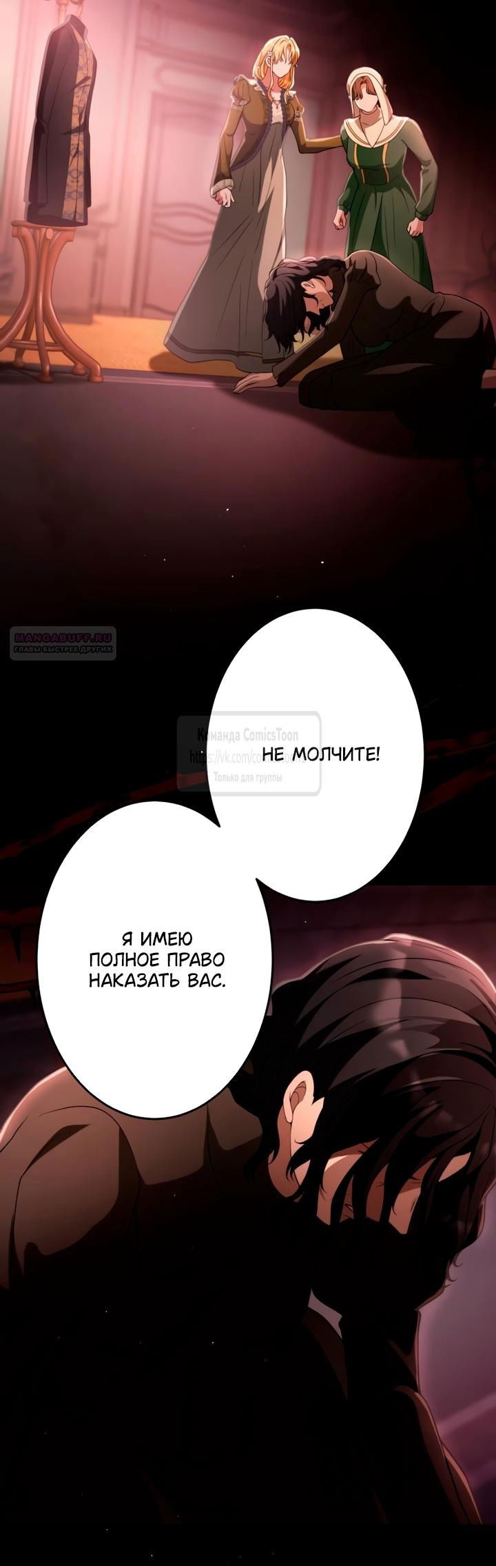 Манга Варварское предложение - Глава 62 Страница 10