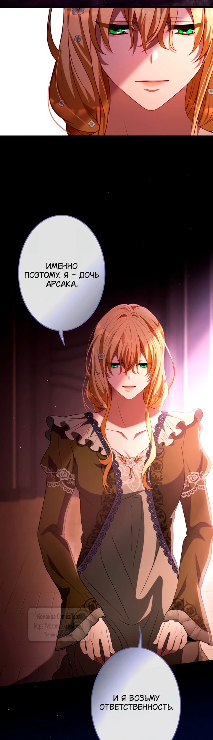 Манга Варварское предложение - Глава 62 Страница 28