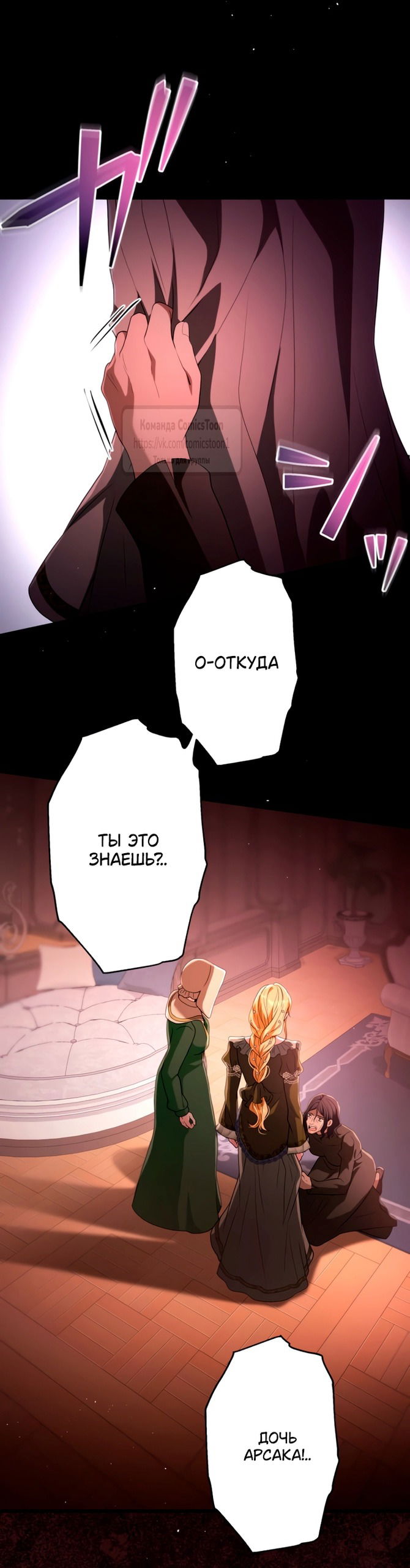 Манга Варварское предложение - Глава 62 Страница 21