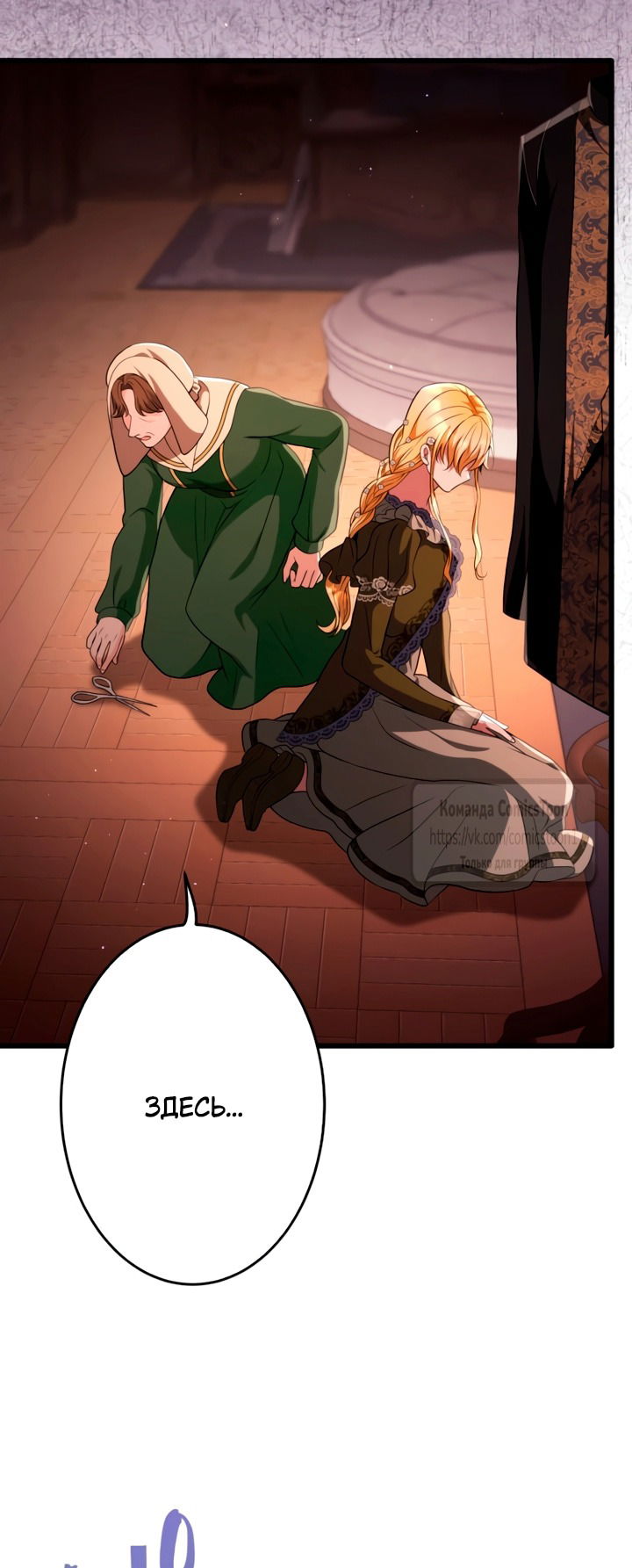 Манга Варварское предложение - Глава 62 Страница 37