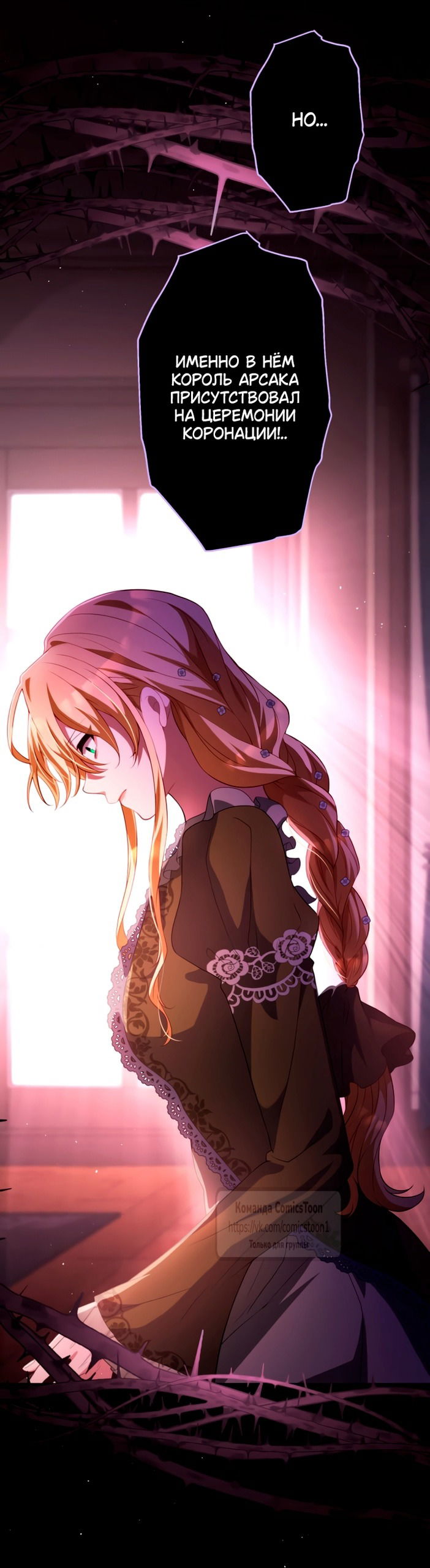 Манга Варварское предложение - Глава 62 Страница 31