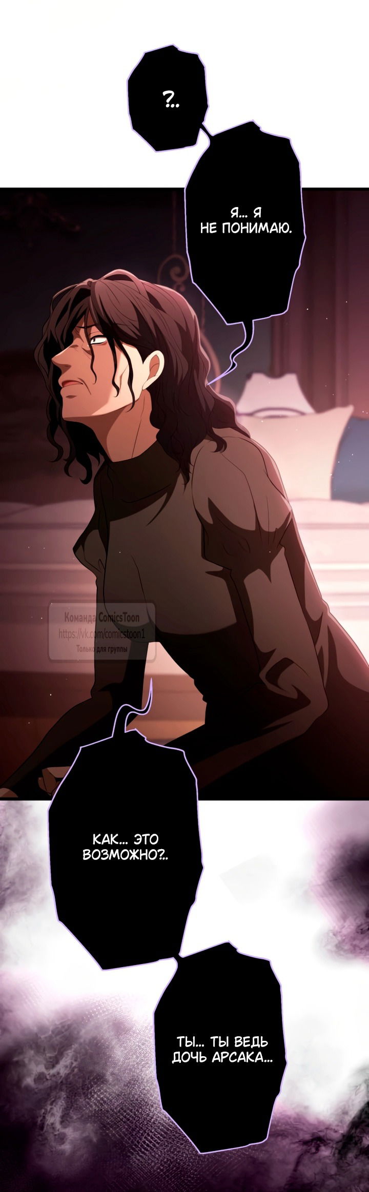 Манга Варварское предложение - Глава 62 Страница 27