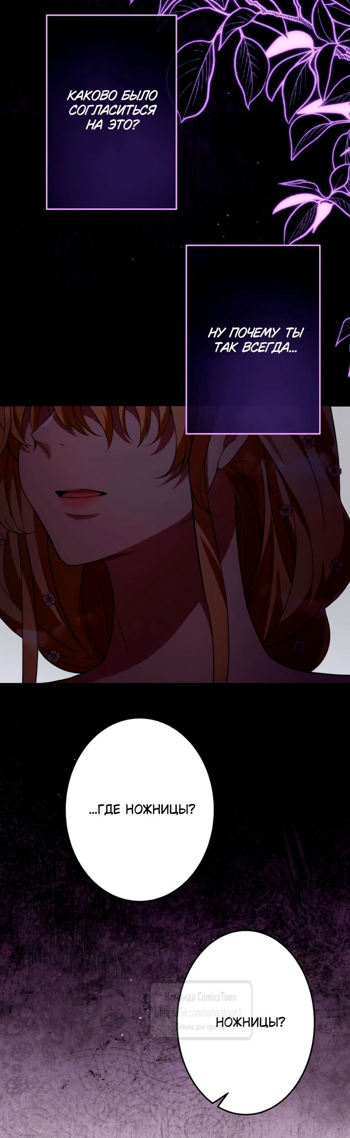 Манга Варварское предложение - Глава 62 Страница 36