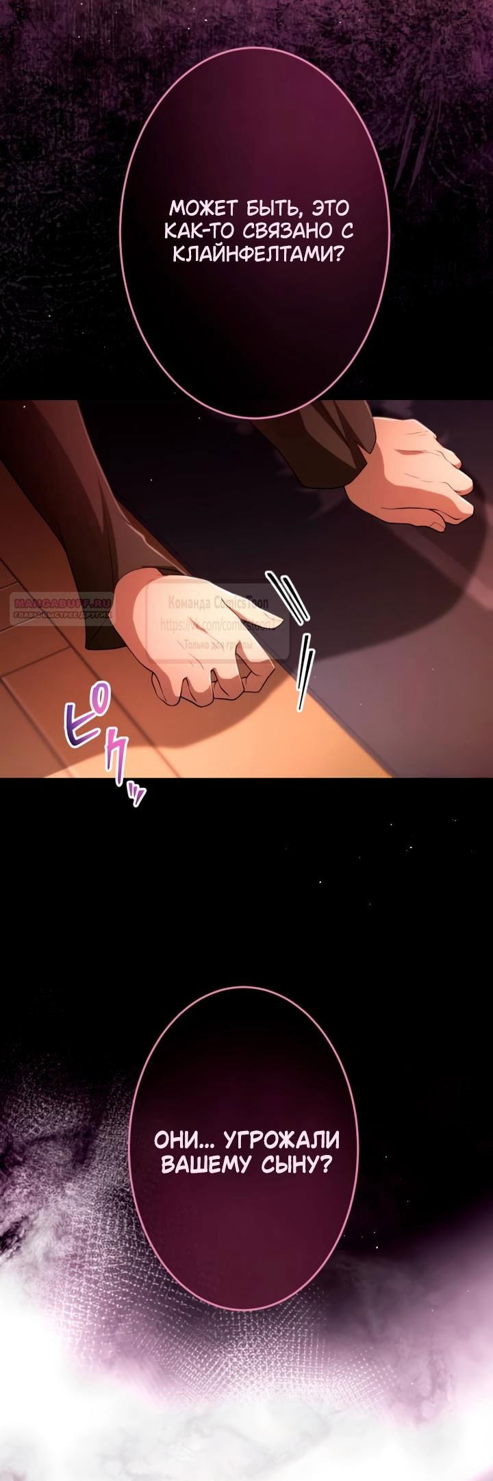 Манга Варварское предложение - Глава 62 Страница 18