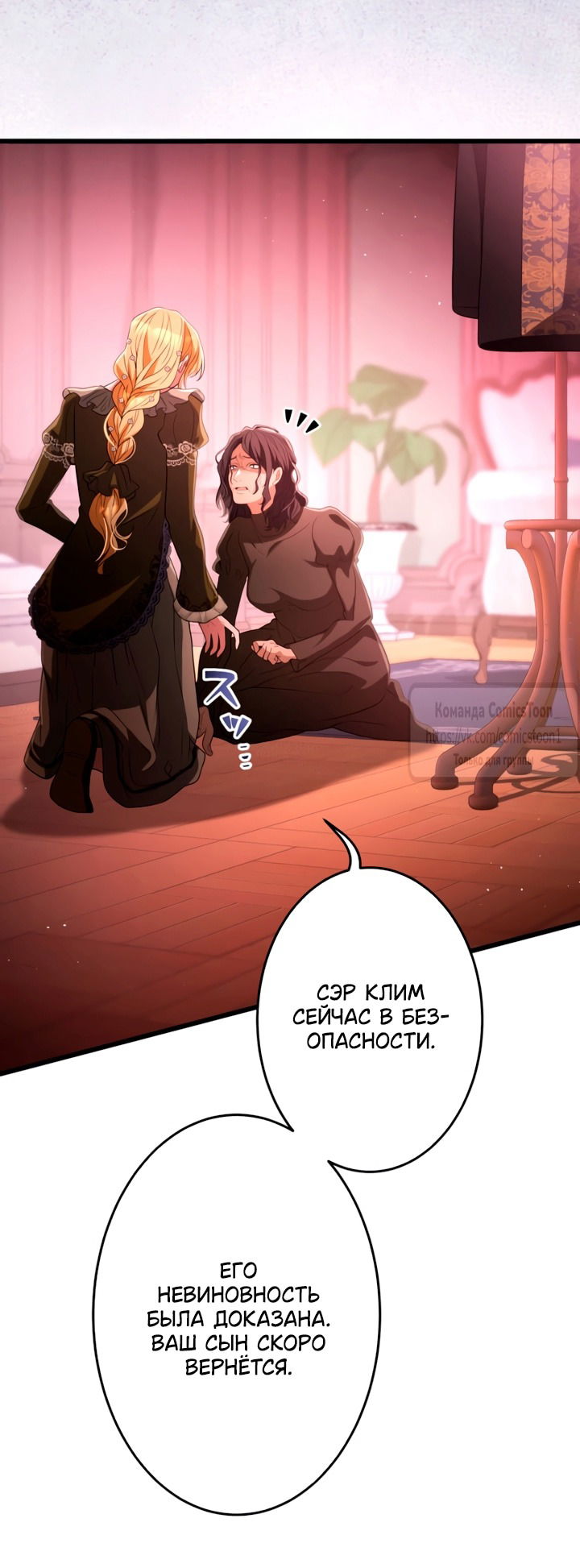 Манга Варварское предложение - Глава 62 Страница 23