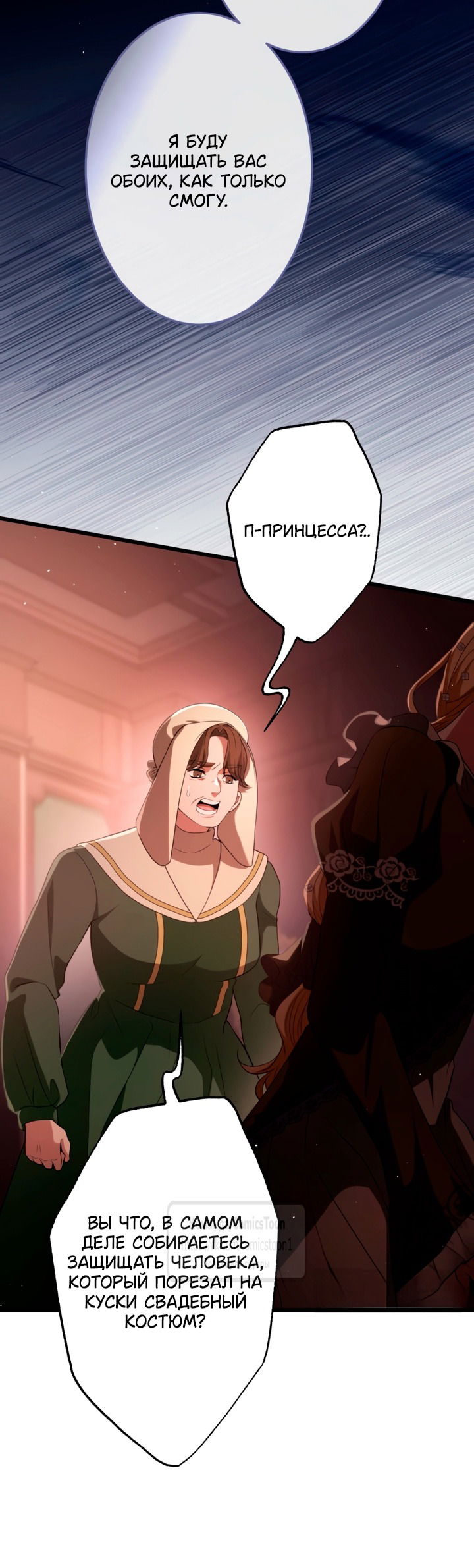 Манга Варварское предложение - Глава 62 Страница 29
