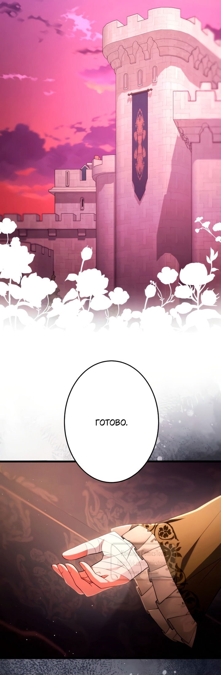 Манга Варварское предложение - Глава 62 Страница 52