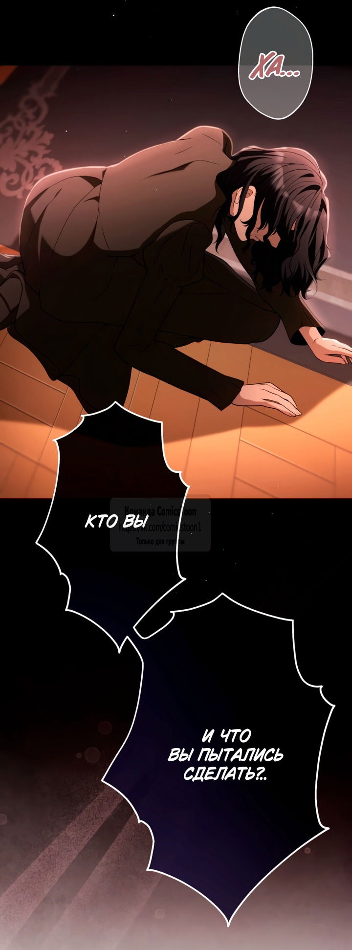 Манга Варварское предложение - Глава 62 Страница 8