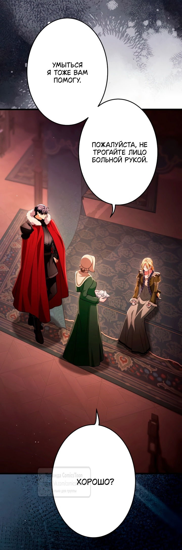 Манга Варварское предложение - Глава 62 Страница 53