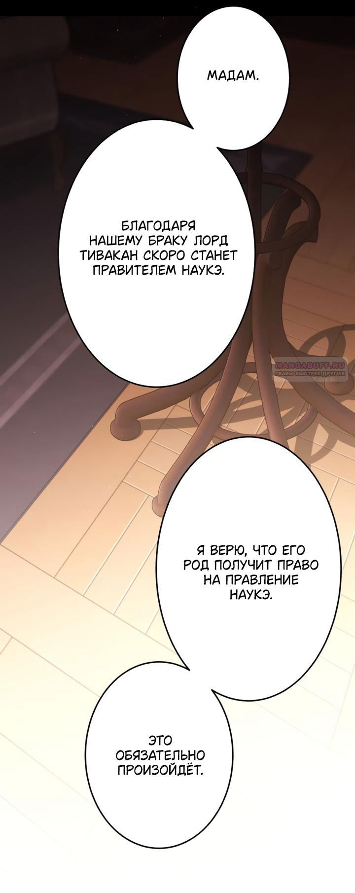 Манга Варварское предложение - Глава 62 Страница 26