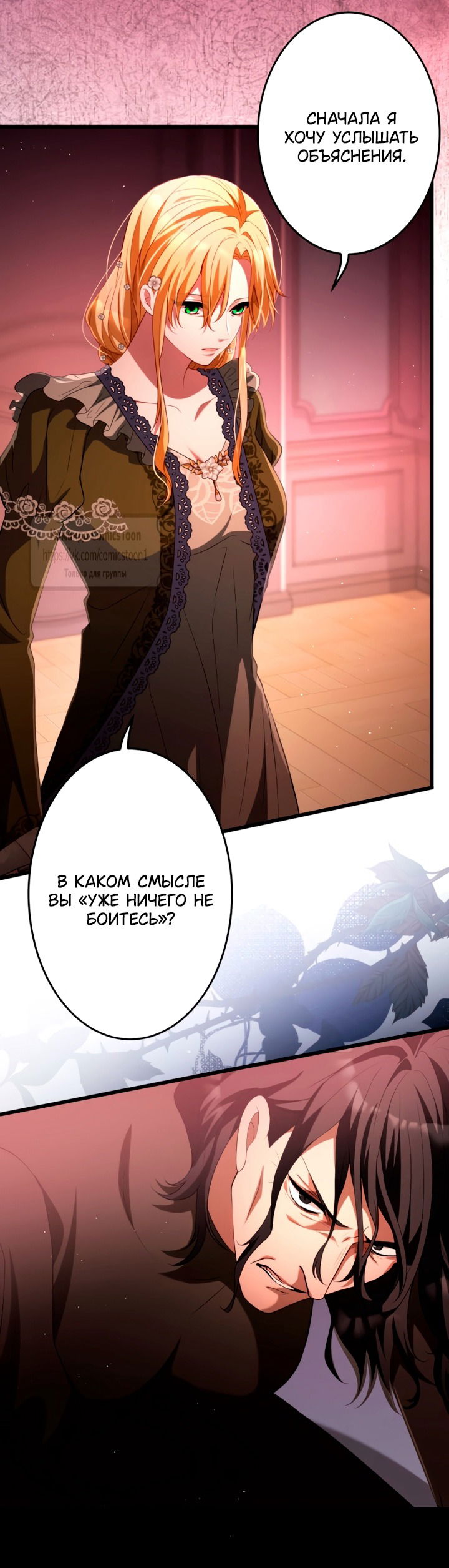 Манга Варварское предложение - Глава 62 Страница 15