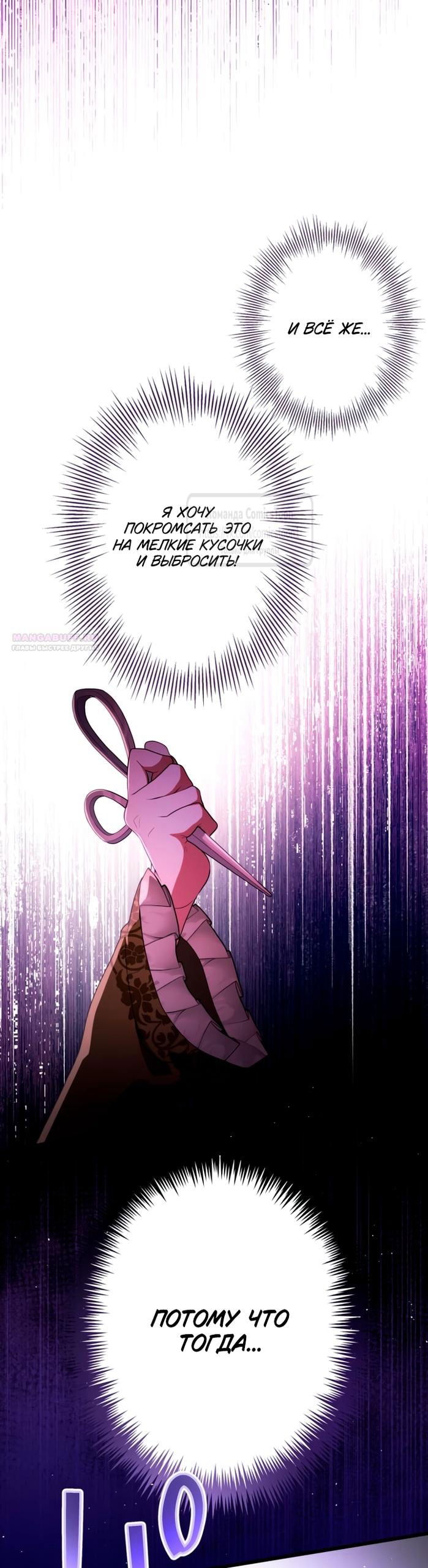 Манга Варварское предложение - Глава 62 Страница 46