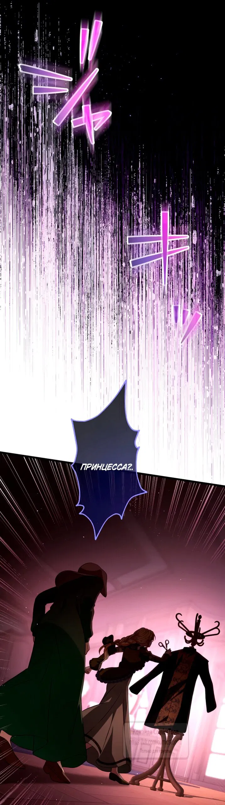 Манга Варварское предложение - Глава 62 Страница 39