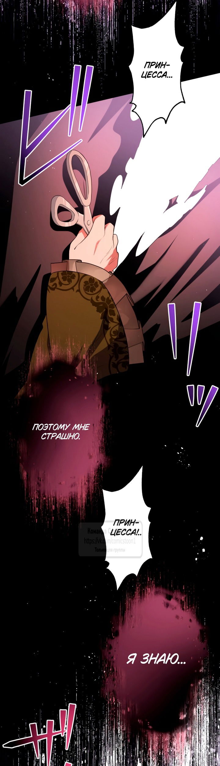 Манга Варварское предложение - Глава 62 Страница 43