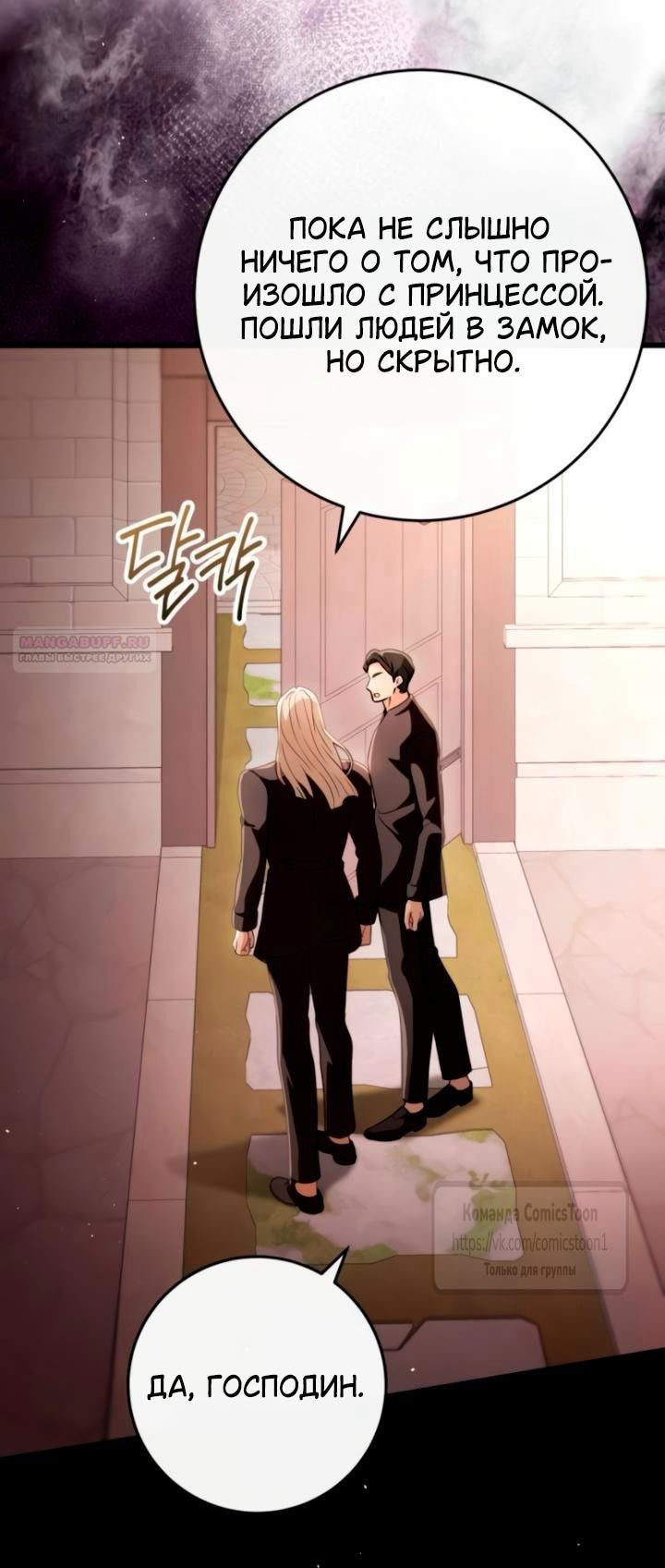 Манга Варварское предложение - Глава 61 Страница 22