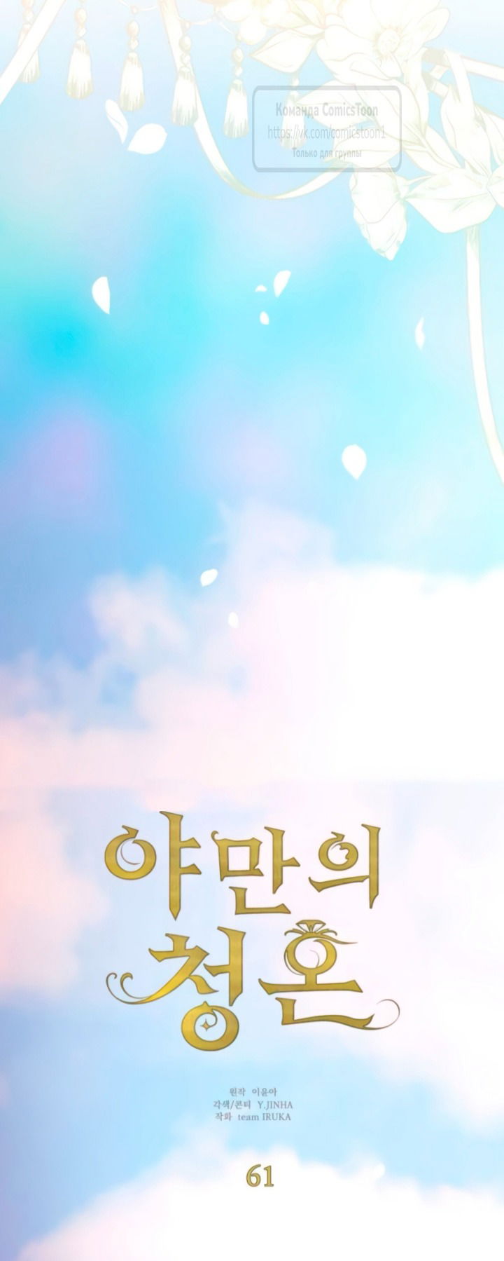 Манга Варварское предложение - Глава 61 Страница 47