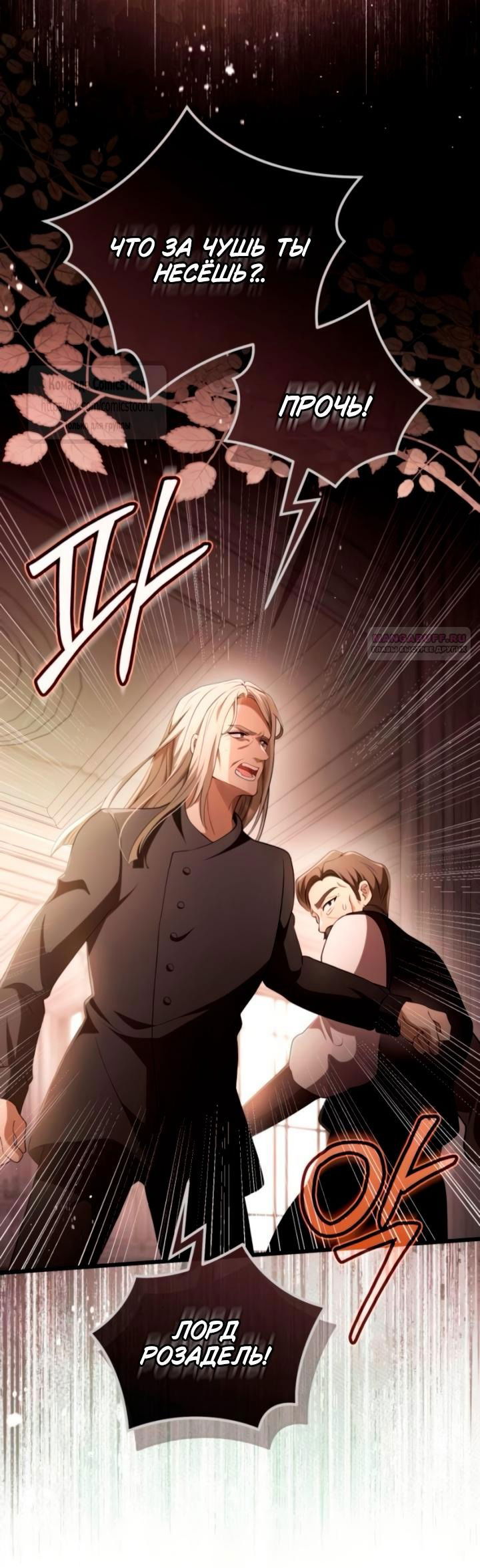 Манга Варварское предложение - Глава 61 Страница 6