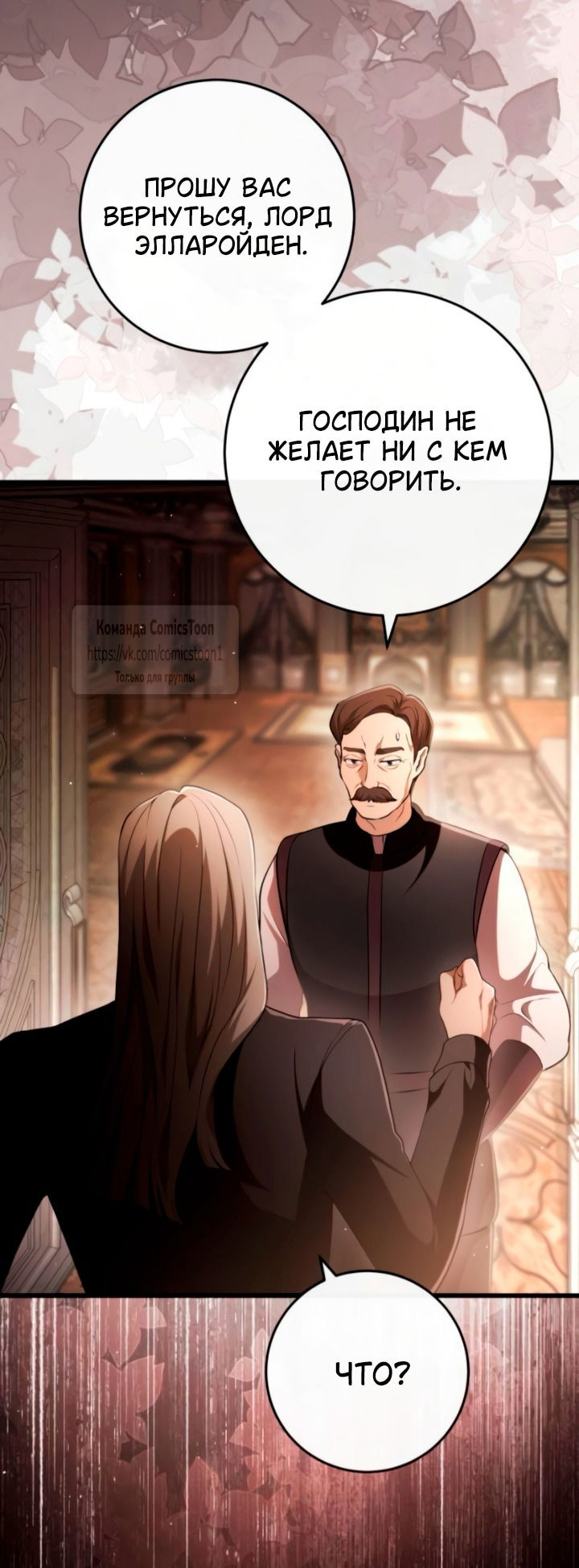 Манга Варварское предложение - Глава 61 Страница 5