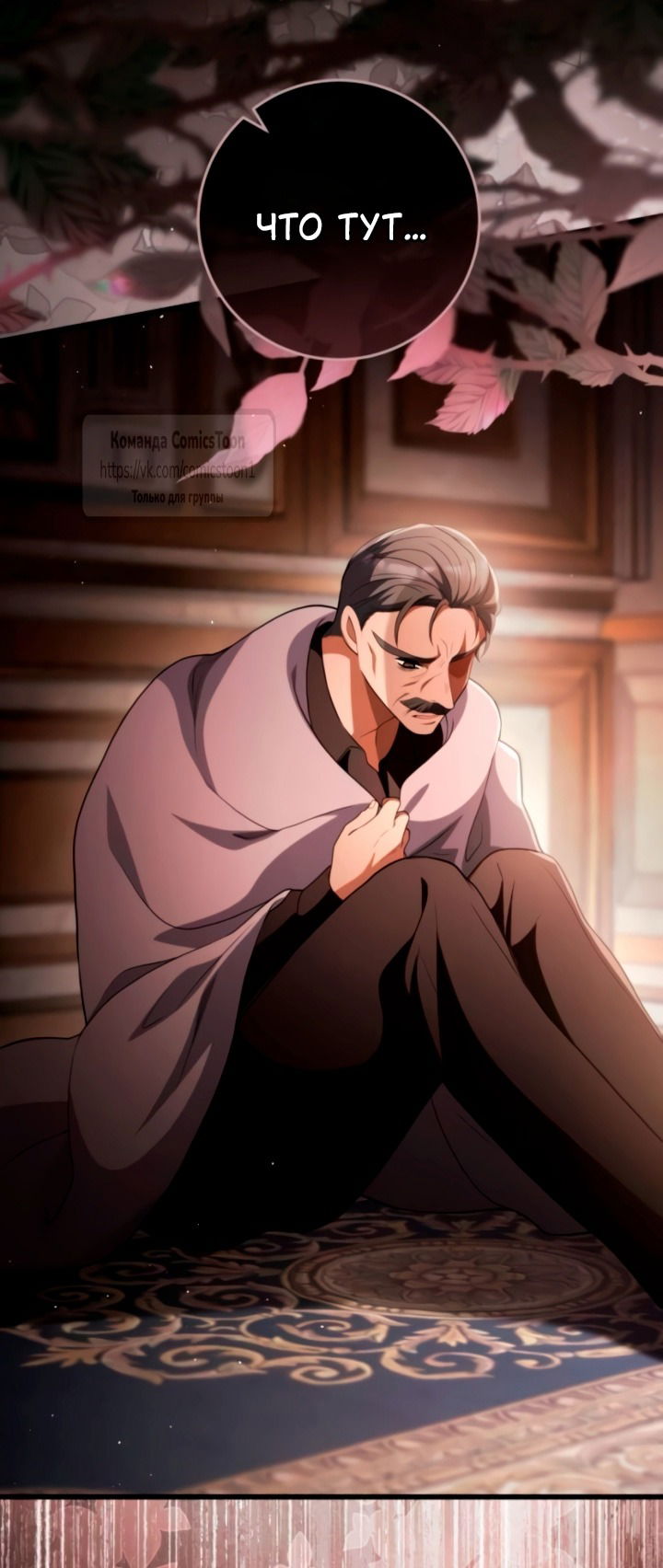 Манга Варварское предложение - Глава 61 Страница 8