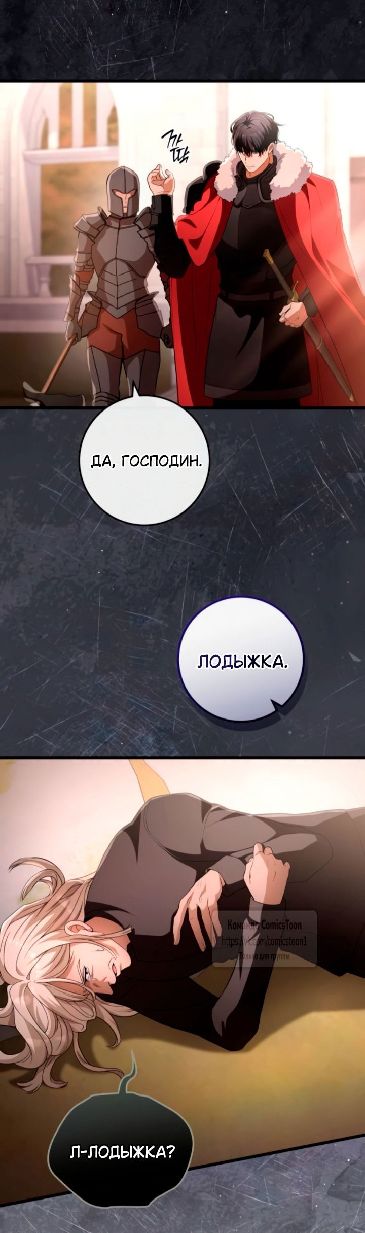 Манга Варварское предложение - Глава 61 Страница 44