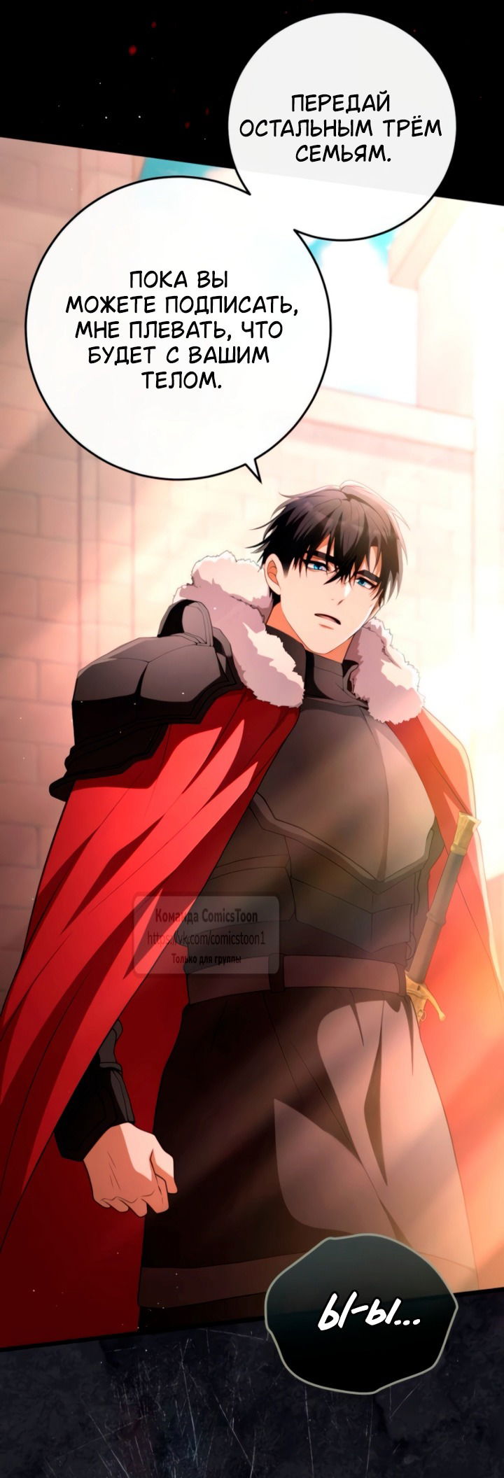 Манга Варварское предложение - Глава 61 Страница 43