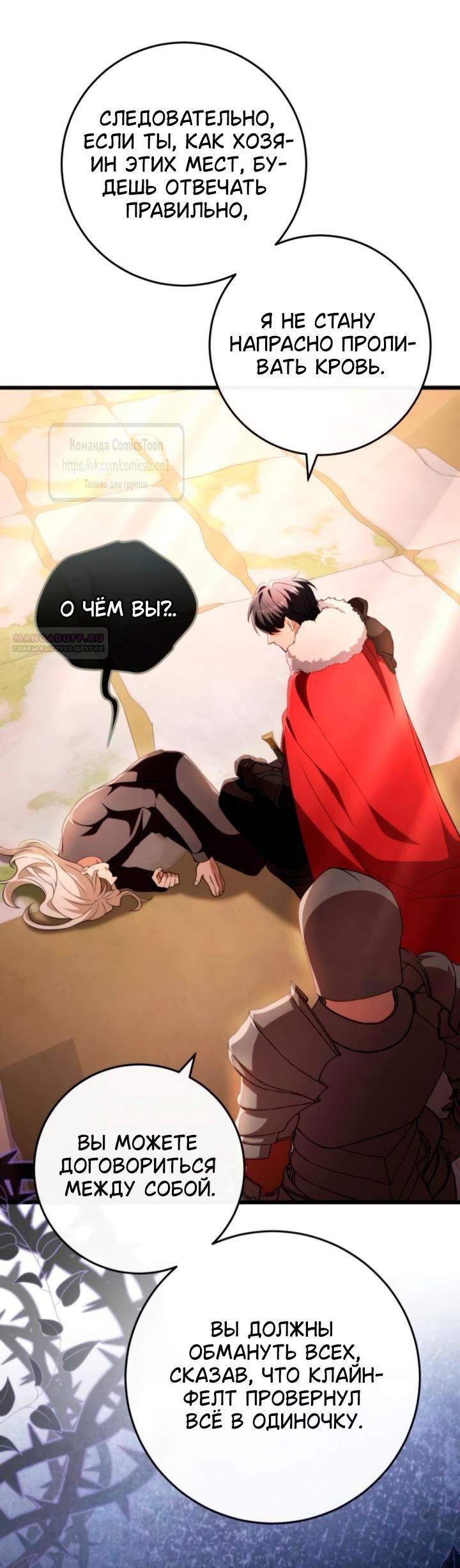 Манга Варварское предложение - Глава 61 Страница 38