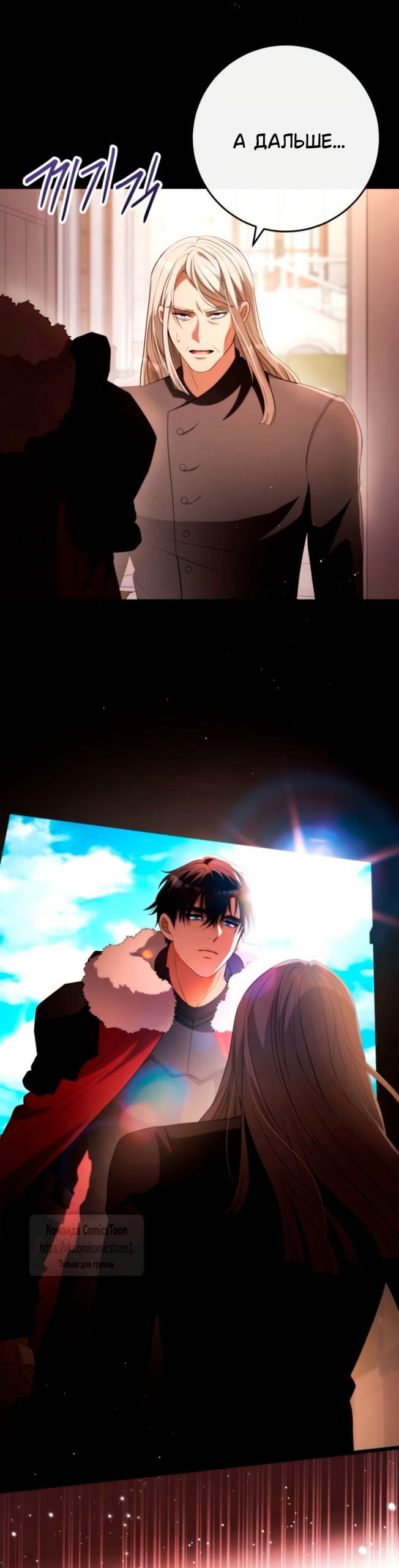 Манга Варварское предложение - Глава 61 Страница 23