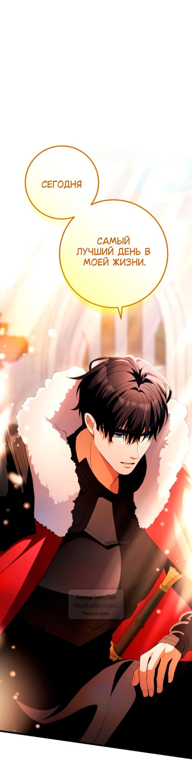 Манга Варварское предложение - Глава 61 Страница 36