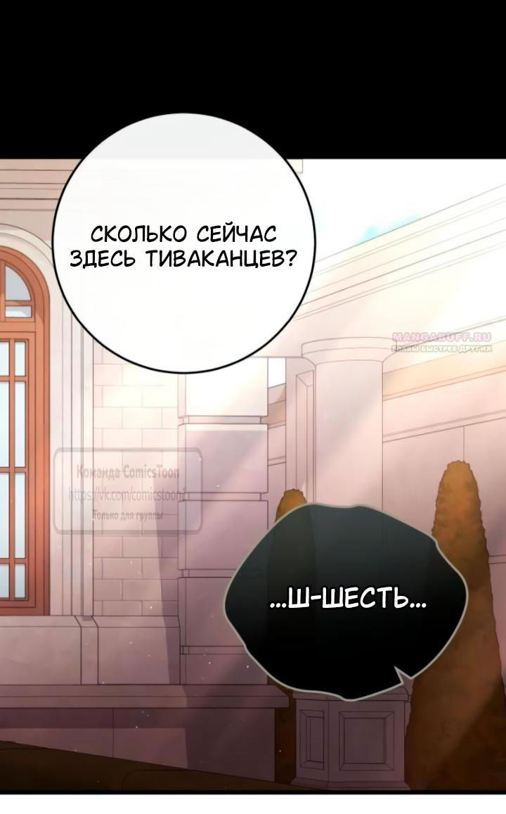 Манга Варварское предложение - Глава 61 Страница 30