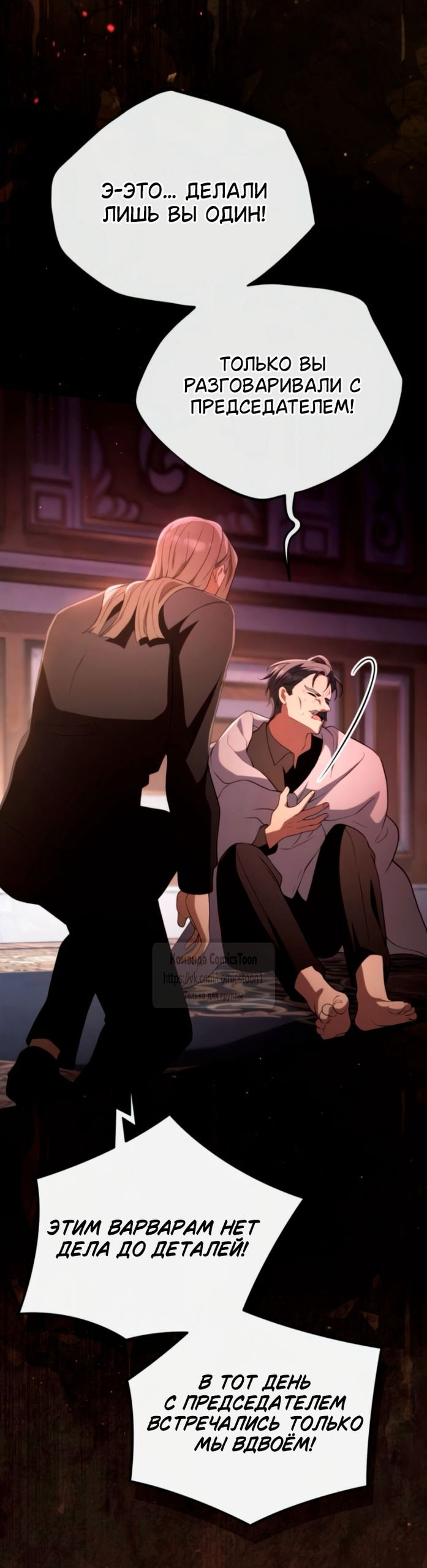 Манга Варварское предложение - Глава 61 Страница 15