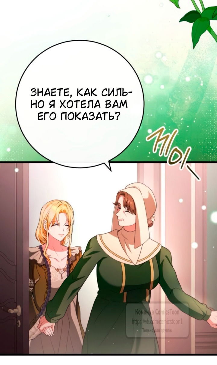Манга Варварское предложение - Глава 61 Страница 53
