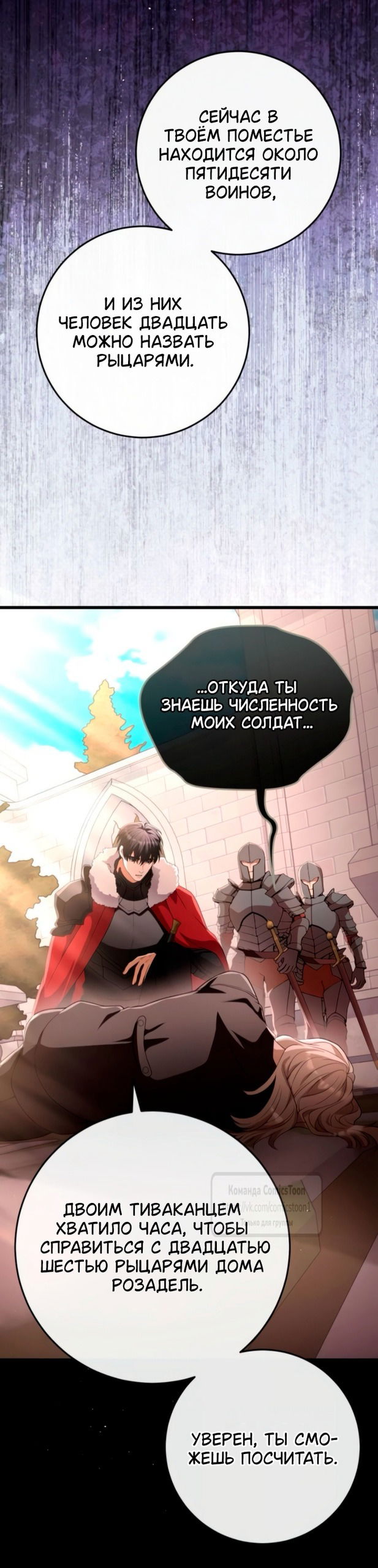 Манга Варварское предложение - Глава 61 Страница 29