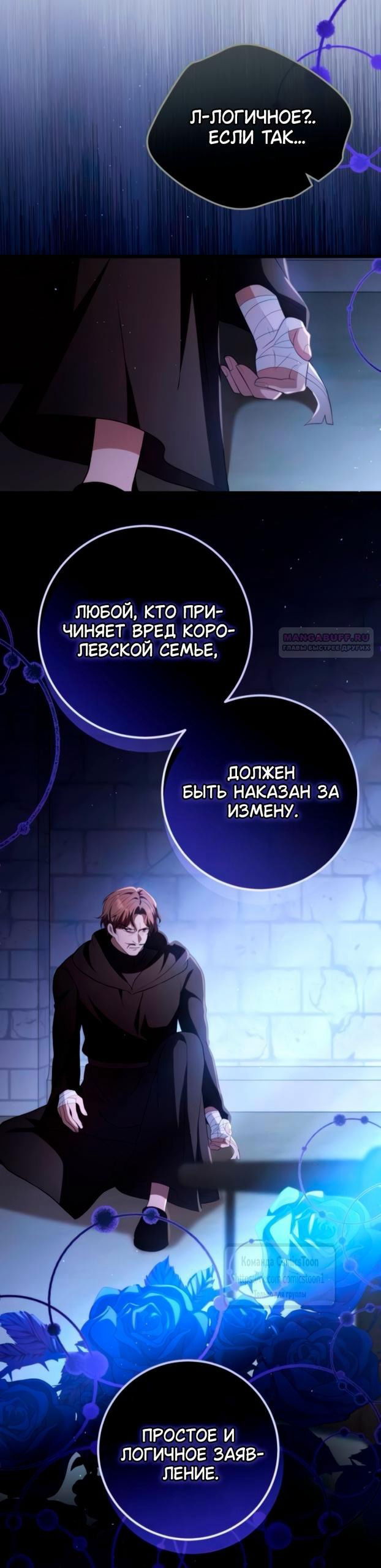 Манга Варварское предложение - Глава 61 Страница 34