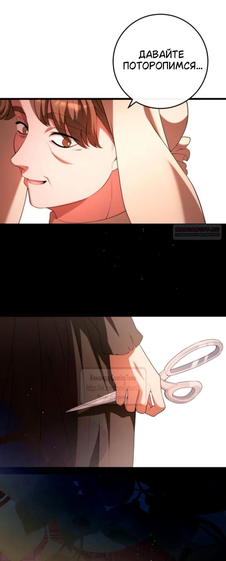 Манга Варварское предложение - Глава 61 Страница 54