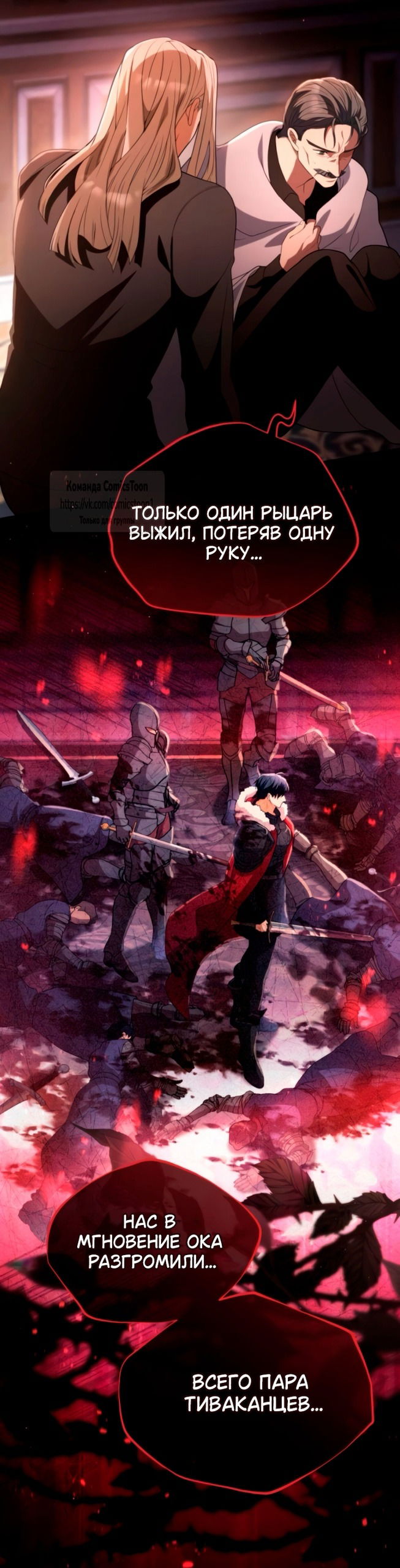 Манга Варварское предложение - Глава 61 Страница 12