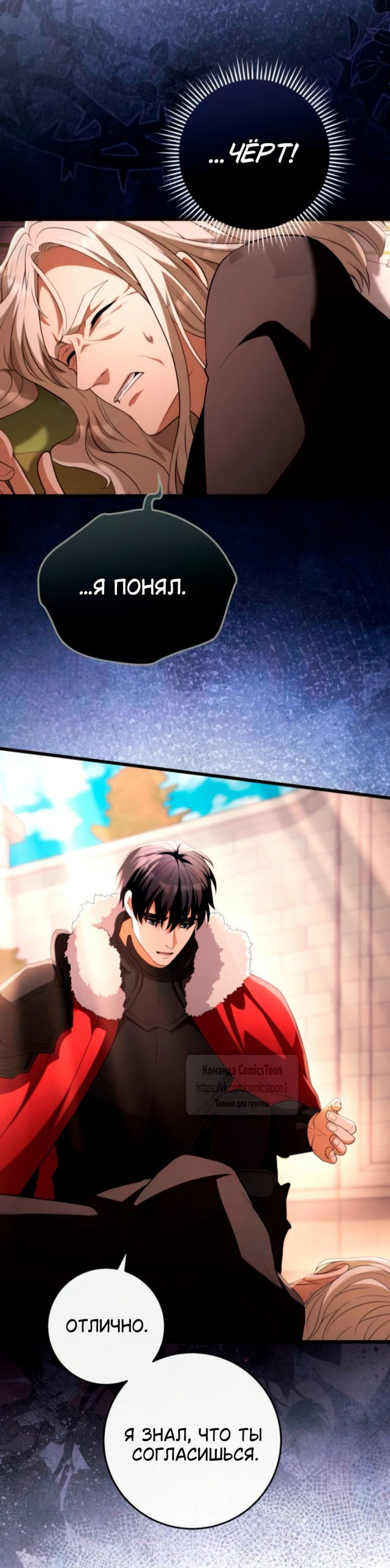 Манга Варварское предложение - Глава 61 Страница 39