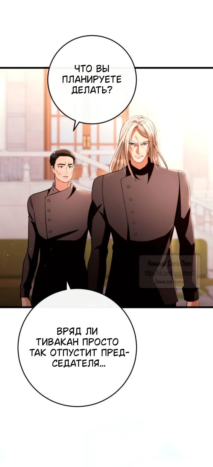 Манга Варварское предложение - Глава 61 Страница 19