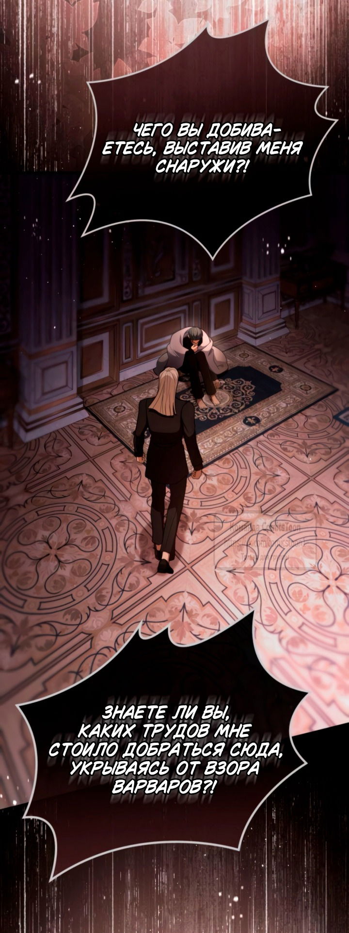 Манга Варварское предложение - Глава 61 Страница 9