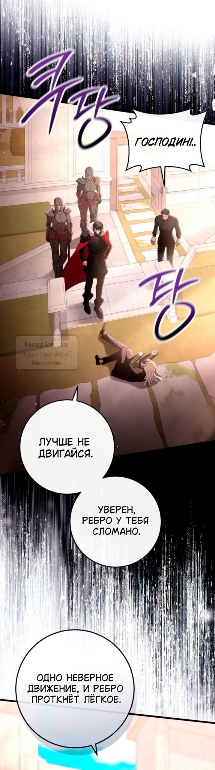 Манга Варварское предложение - Глава 61 Страница 25