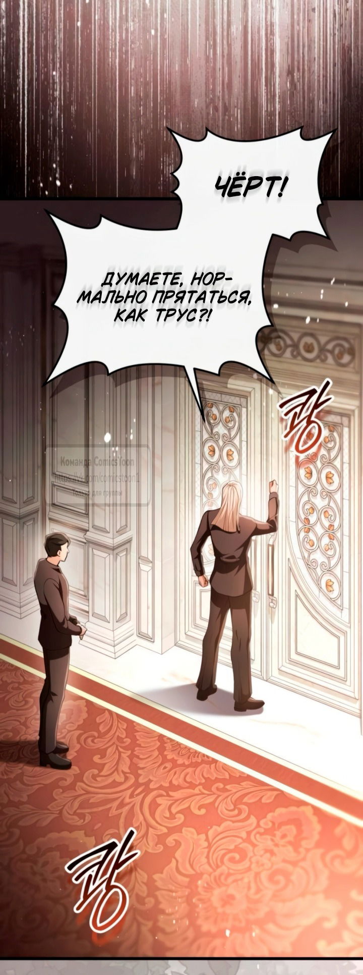 Манга Варварское предложение - Глава 61 Страница 3