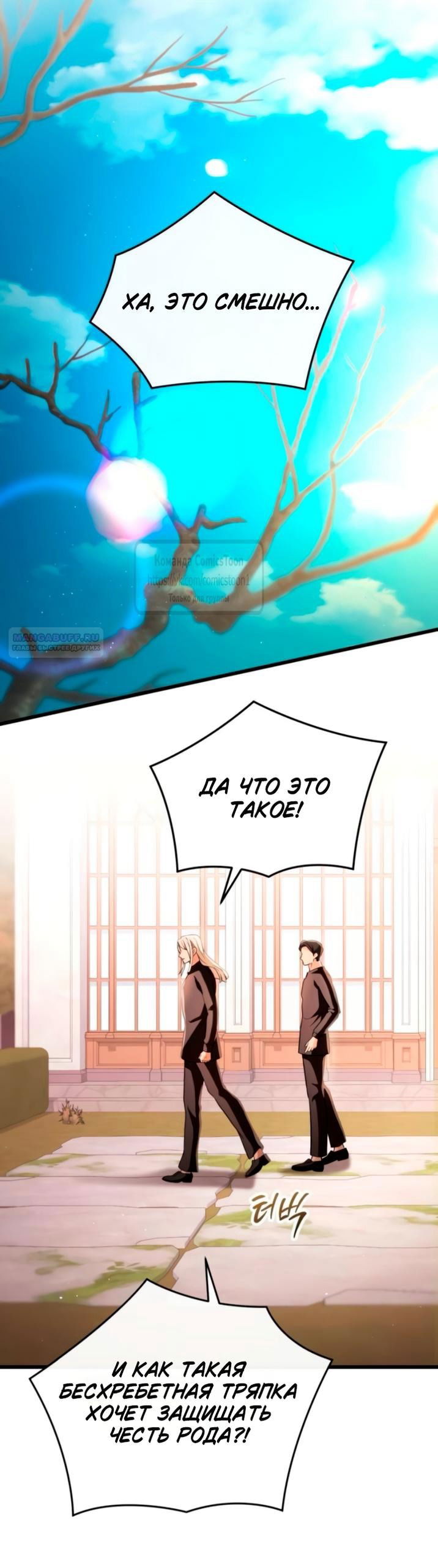 Манга Варварское предложение - Глава 61 Страница 18