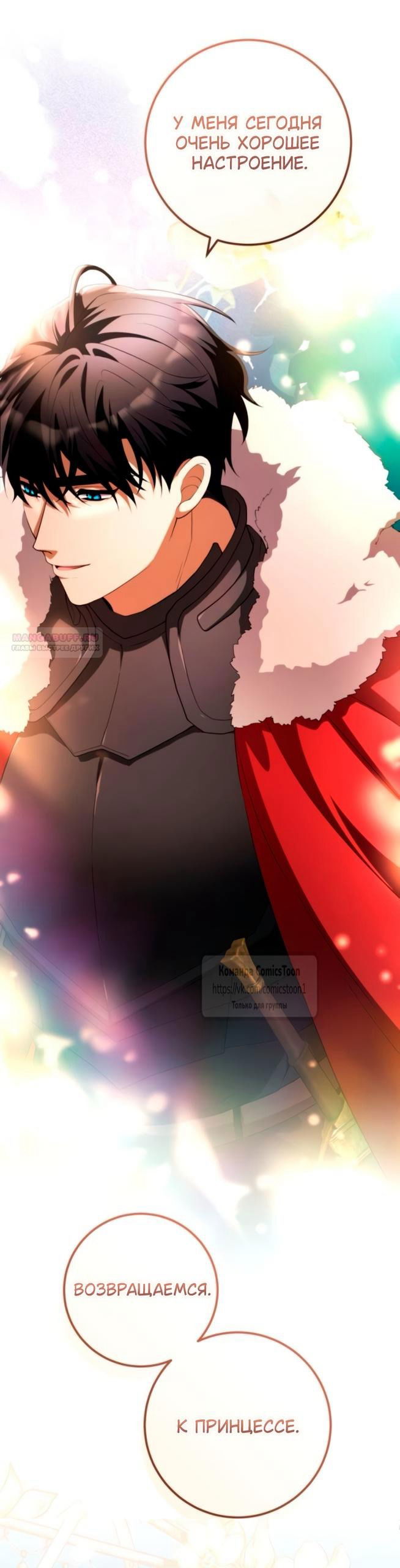 Манга Варварское предложение - Глава 61 Страница 46