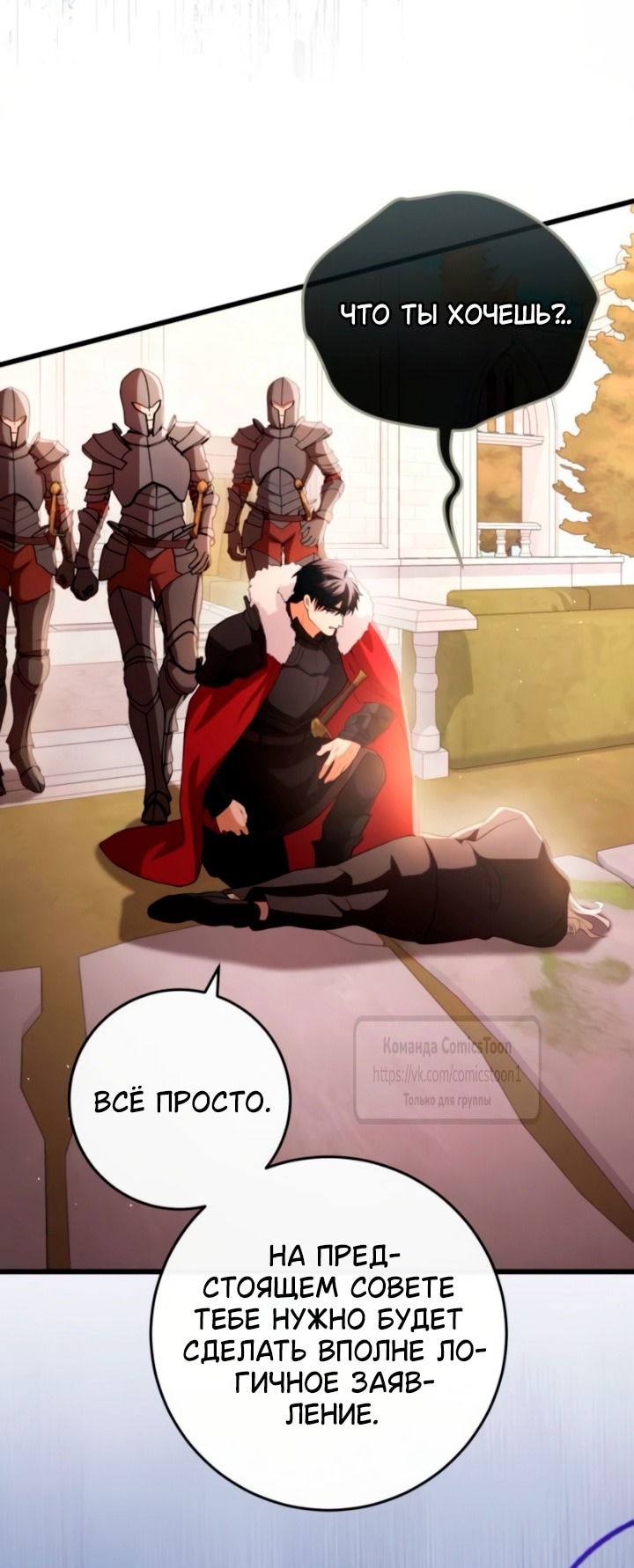 Манга Варварское предложение - Глава 61 Страница 33