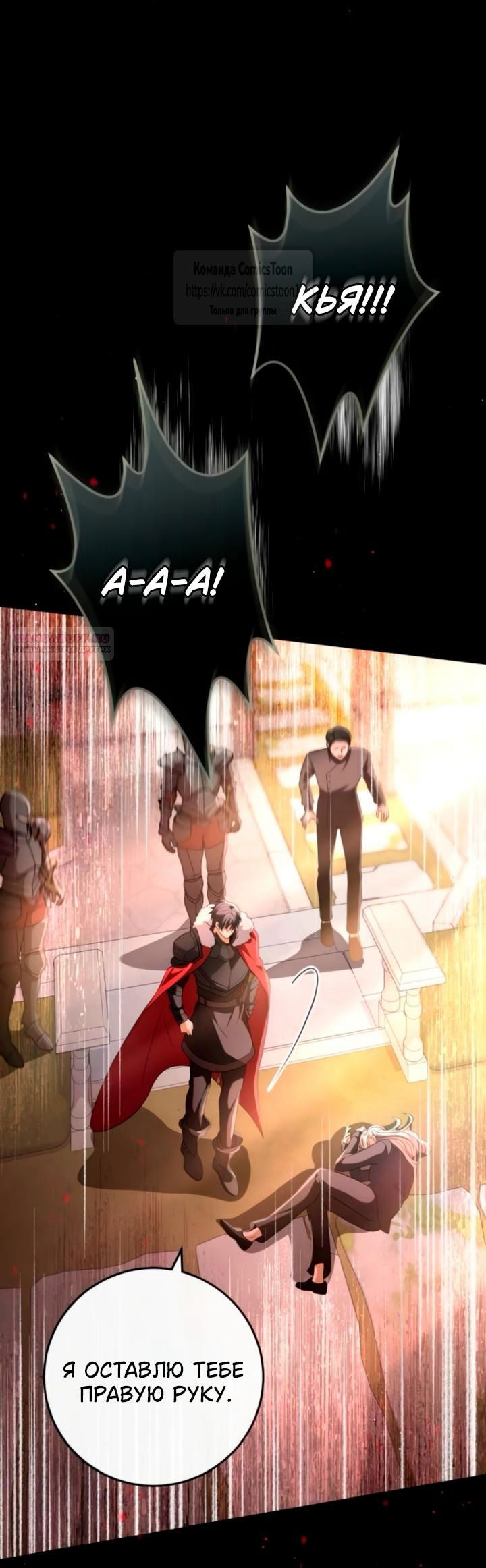 Манга Варварское предложение - Глава 61 Страница 42