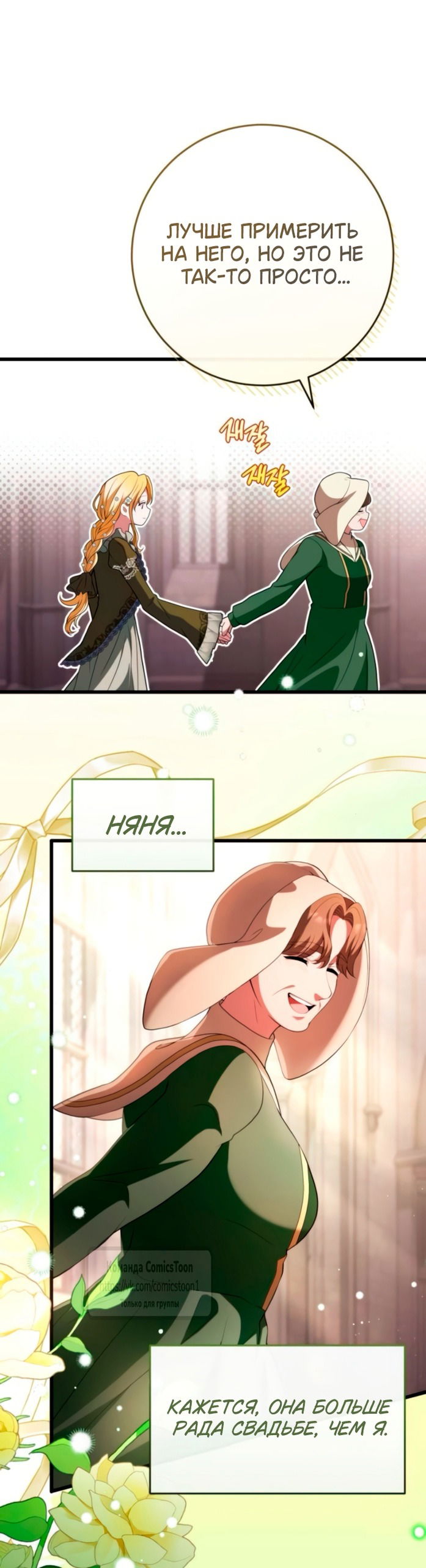 Манга Варварское предложение - Глава 61 Страница 51