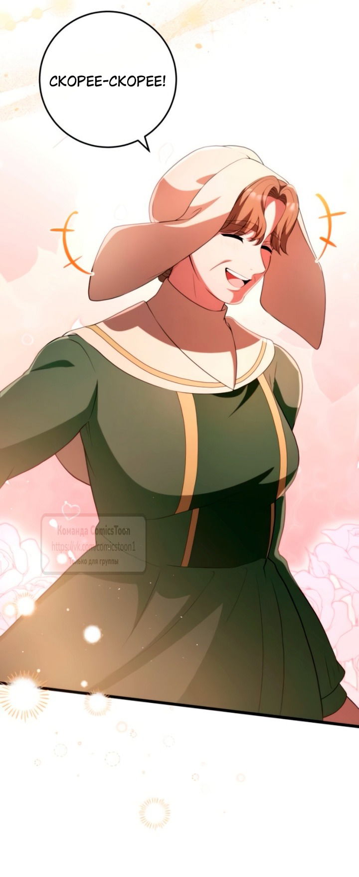 Манга Варварское предложение - Глава 61 Страница 49