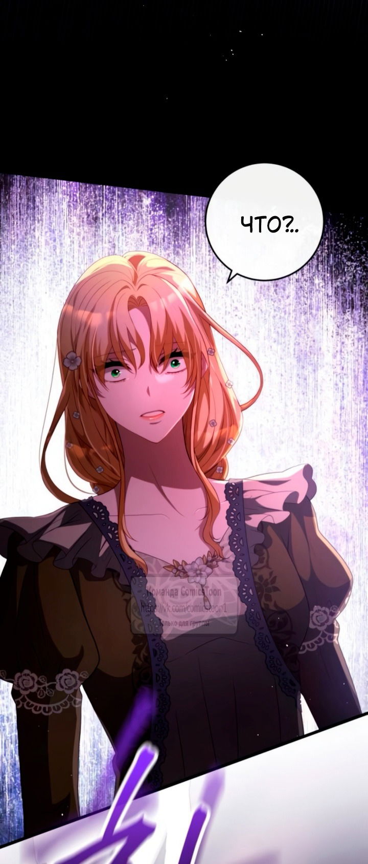 Манга Варварское предложение - Глава 61 Страница 57