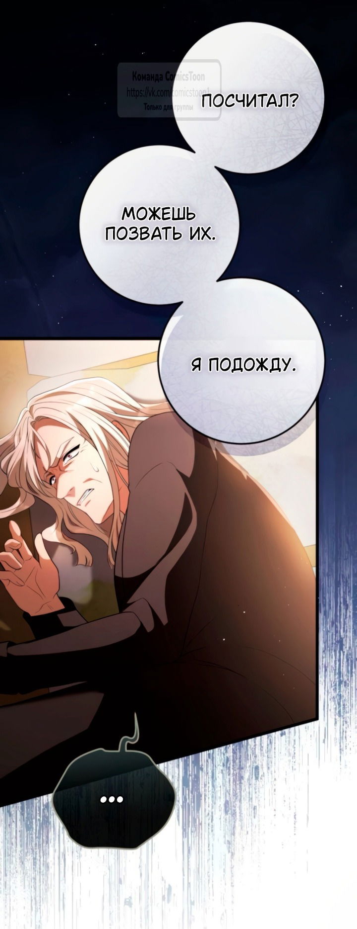 Манга Варварское предложение - Глава 61 Страница 32