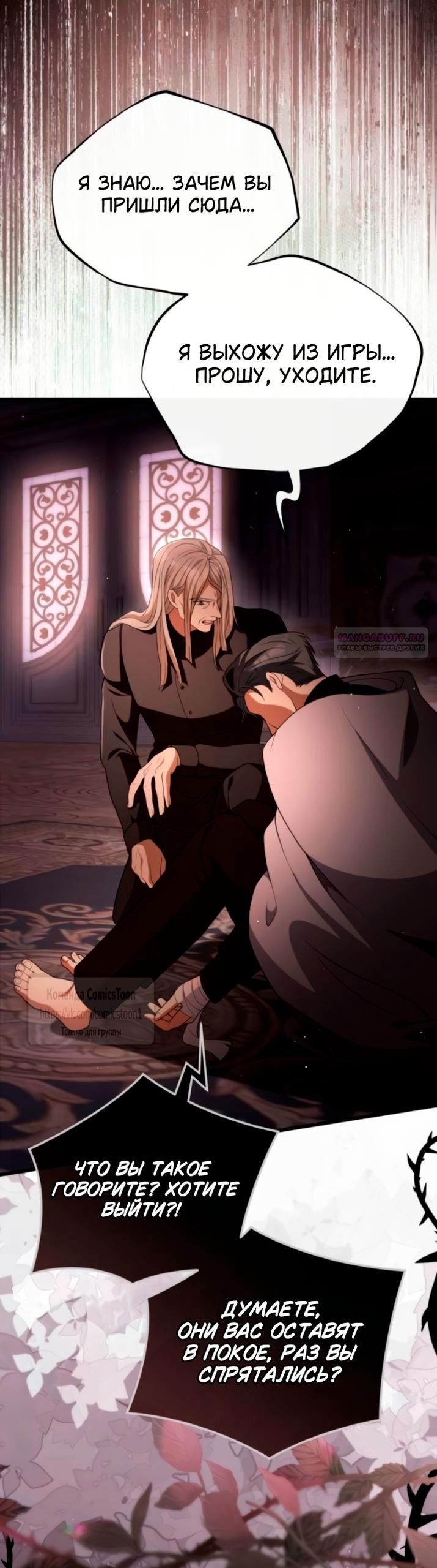Манга Варварское предложение - Глава 61 Страница 10