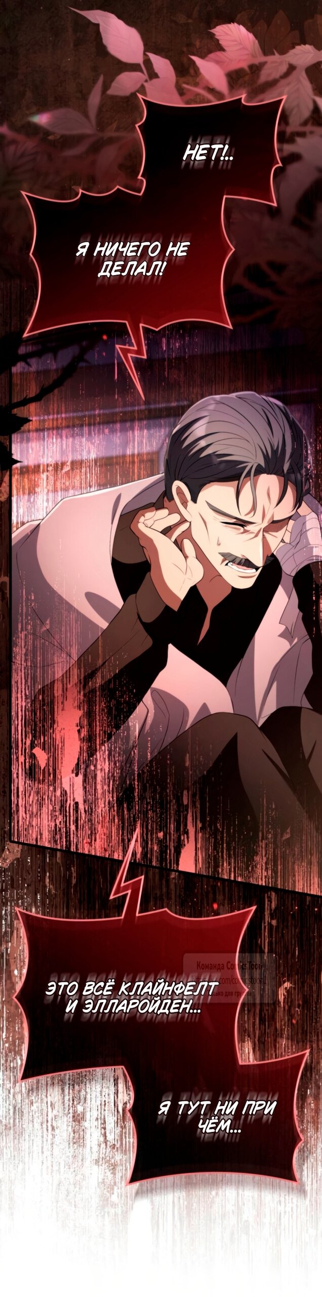 Манга Варварское предложение - Глава 61 Страница 16